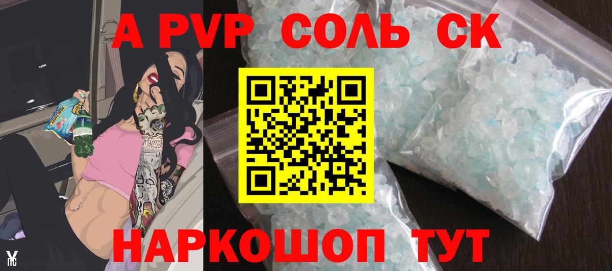 APVP Соль Баксан