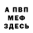 Меф 4 MMC dean goings