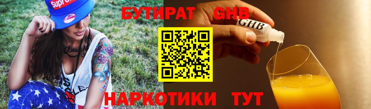 Бутират бутик Баксан