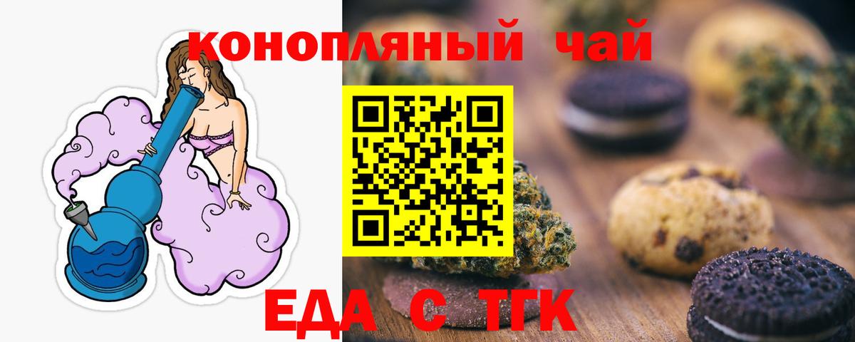 Еда ТГК конопля  Баксан 