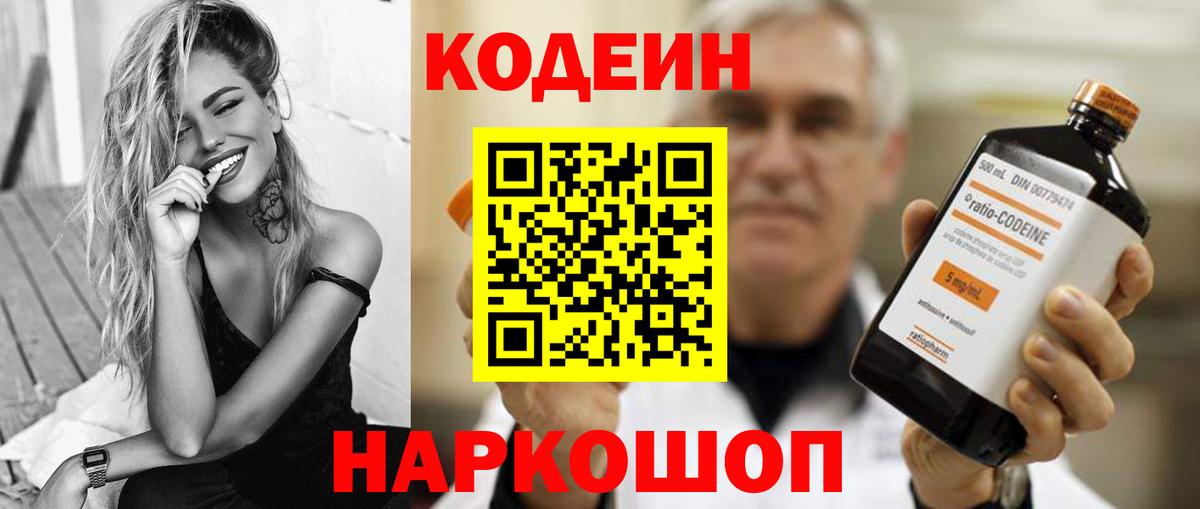 Кодеиновый сироп Lean напиток Lean (лин)  Баксан 