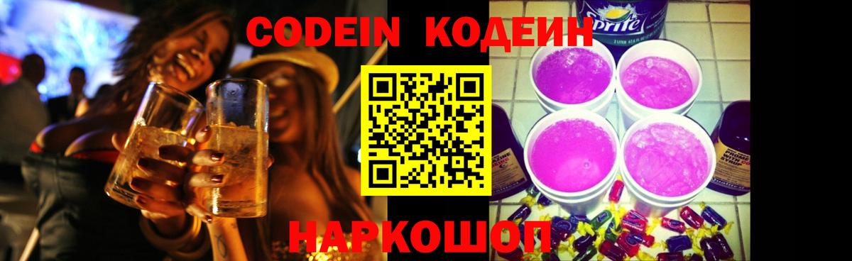 Баксан  Кодеин Purple Drank  Вход с VPN 