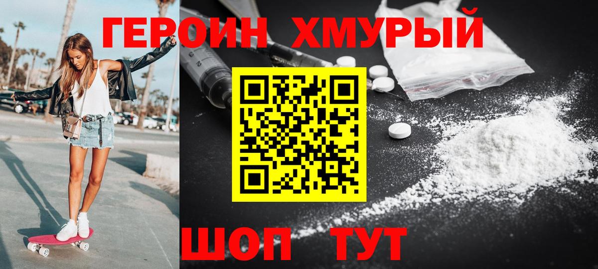 ГЕРОИН белый Баксан