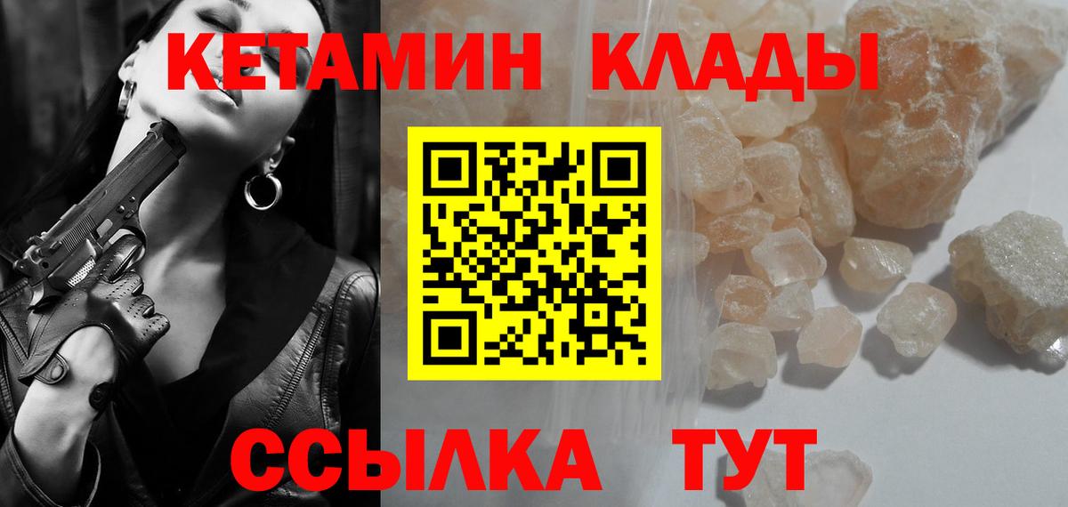 КЕТАМИН ketamine  Вход с VPN  Баксан 